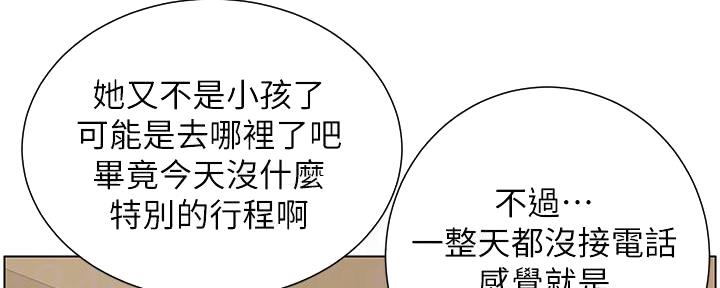 《继女妍希》第185话 第15页
