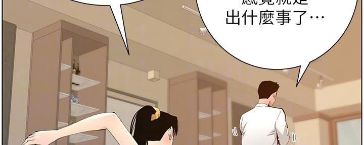《继女妍希》第185话 第16页