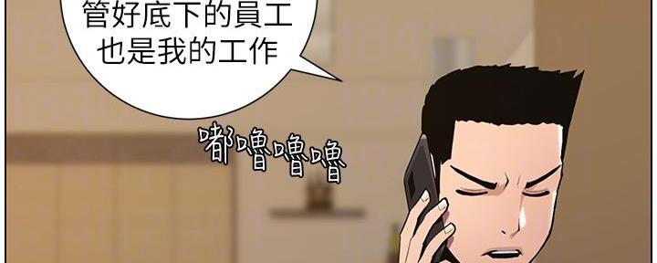 《继女妍希》第185话 第23页