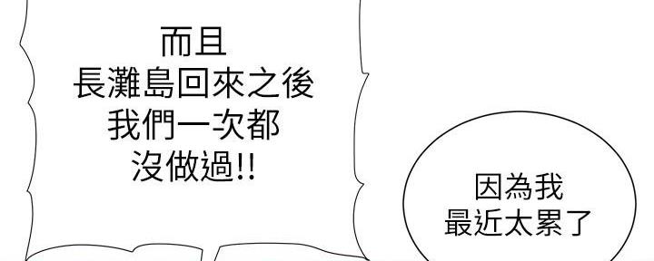 《继女妍希》第185话 第50页
