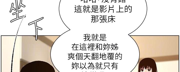 《继女妍希》第185话 第91页