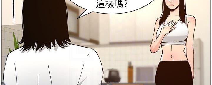 《继女妍希》第185话 第92页