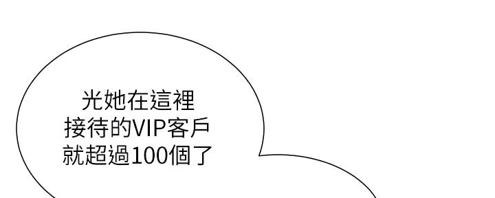 《继女妍希》第185话 第94页