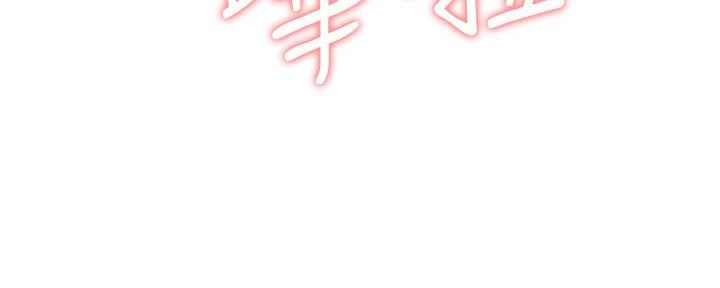《继女妍希》第188话 第15页