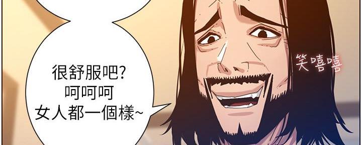 《继女妍希》第188话 第48页