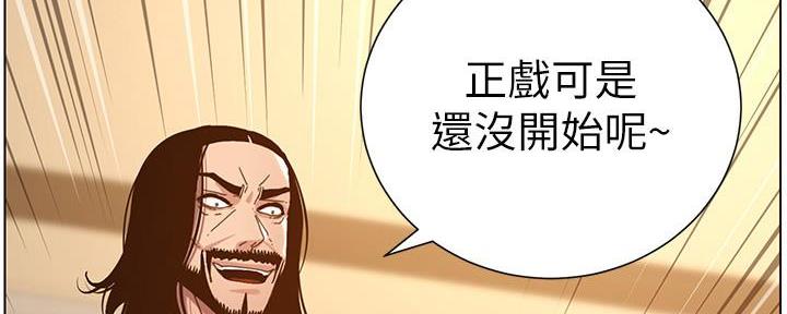 《继女妍希》第188话 第59页