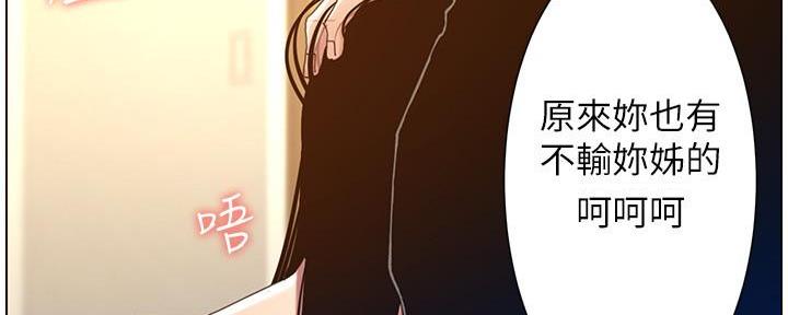 《继女妍希》第188话 第72页