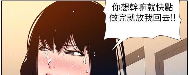 《继女妍希》第187话 第12页