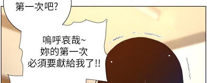 《继女妍希》第187话 第26页