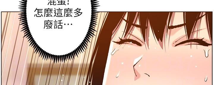 《继女妍希》第187话 第36页