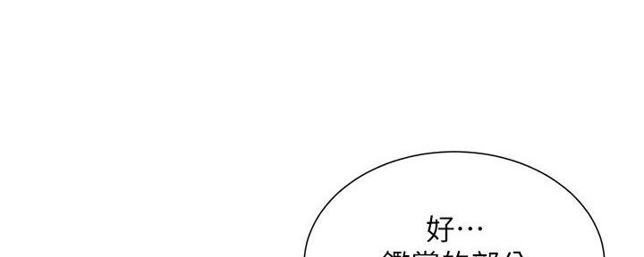 《继女妍希》第187话 第38页