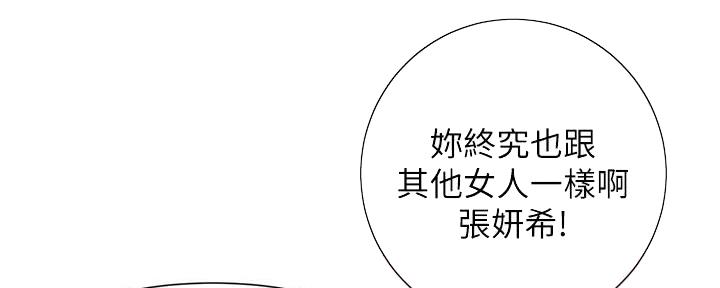 《继女妍希》第187话 第59页