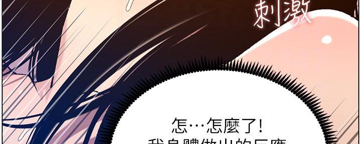《继女妍希》第187话 第65页