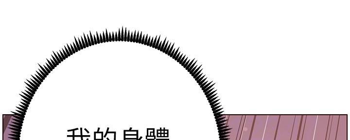 《继女妍希》第187话 第67页