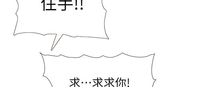 《继女妍希》第187话 第81页
