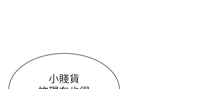 《继女妍希》第187话 第8页