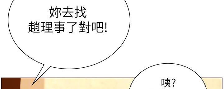 《继女妍希》第189话 第100页