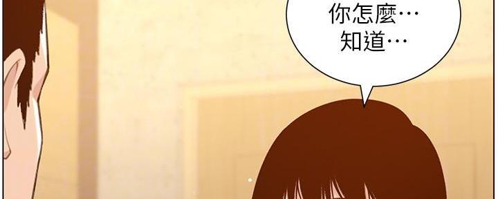 《继女妍希》第189话 第101页