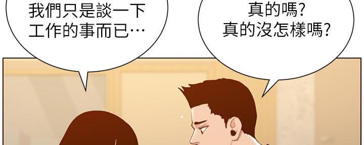 《继女妍希》第189话 第108页