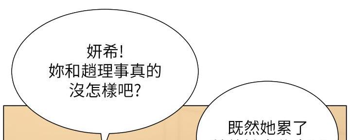 《继女妍希》第189话 第117页