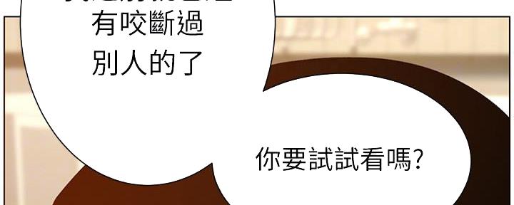 《继女妍希》第189话 第16页