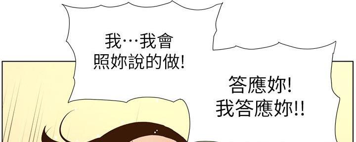 《继女妍希》第189话 第29页