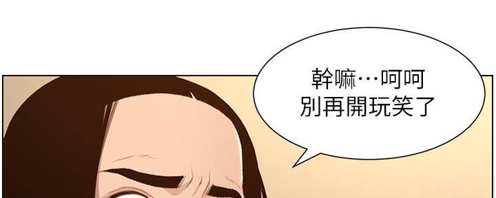 《继女妍希》第189话 第2页