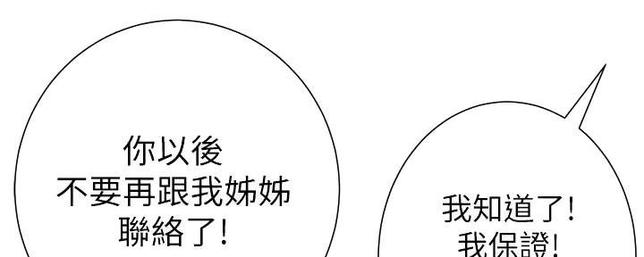 《继女妍希》第189话 第33页