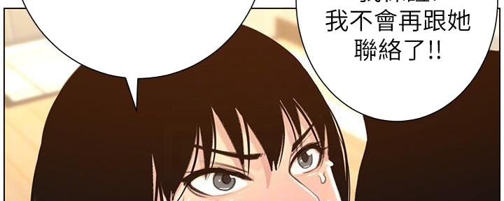 《继女妍希》第189话 第34页