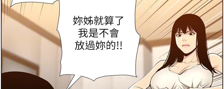 《继女妍希》第189话 第49页