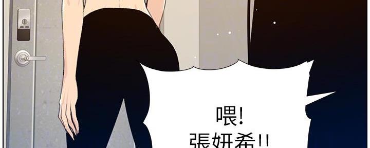 《继女妍希》第189话 第58页