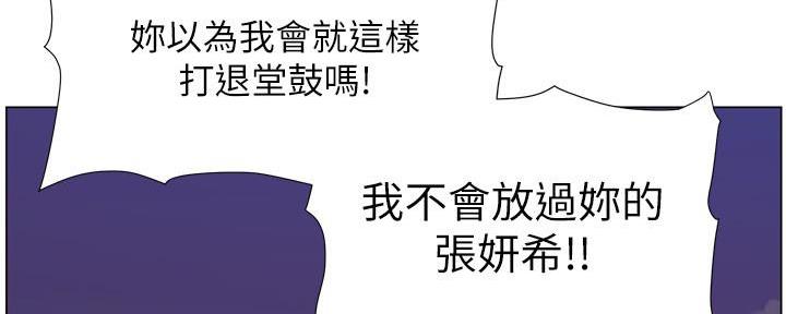 《继女妍希》第189话 第70页