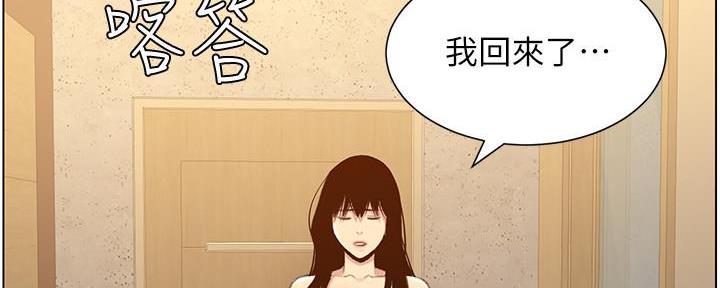 《继女妍希》第189话 第83页