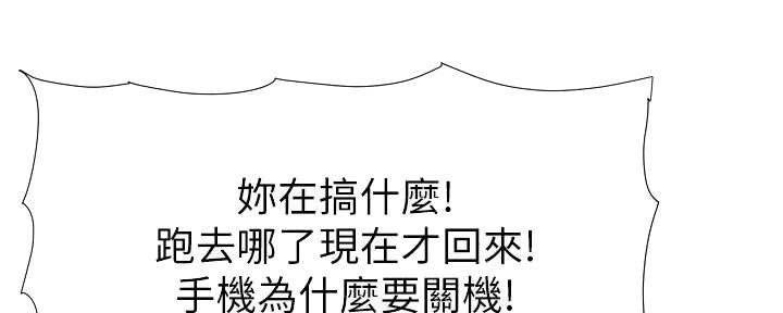 《继女妍希》第189话 第96页
