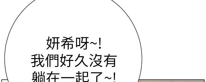 《继女妍希》第192话 第129页