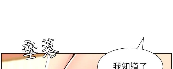 《继女妍希》第192话 第23页