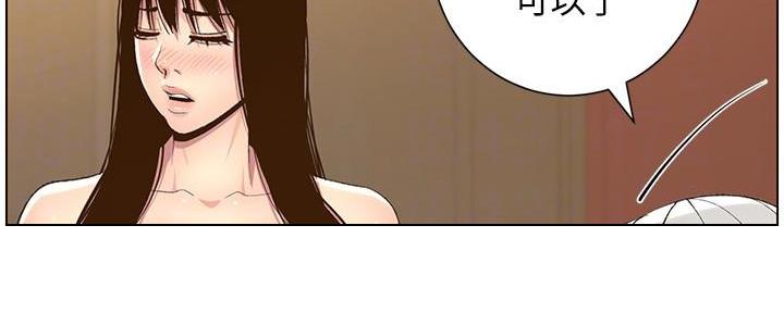 《继女妍希》第192话 第27页