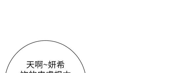 《继女妍希》第192话 第28页