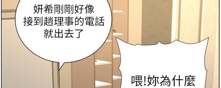 《继女妍希》第192话 第50页