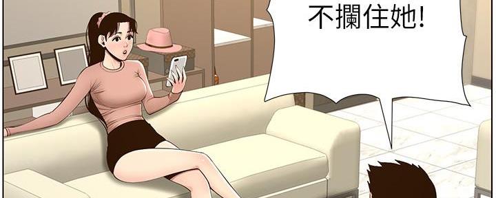 《继女妍希》第192话 第51页