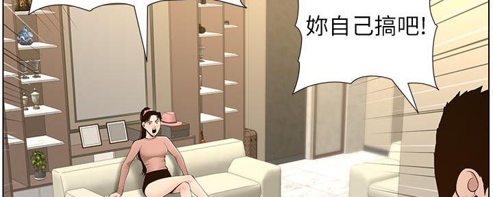 《继女妍希》第192话 第59页