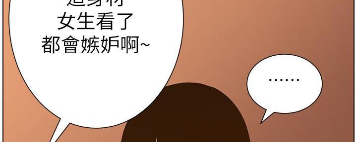 《继女妍希》第192话 第6页