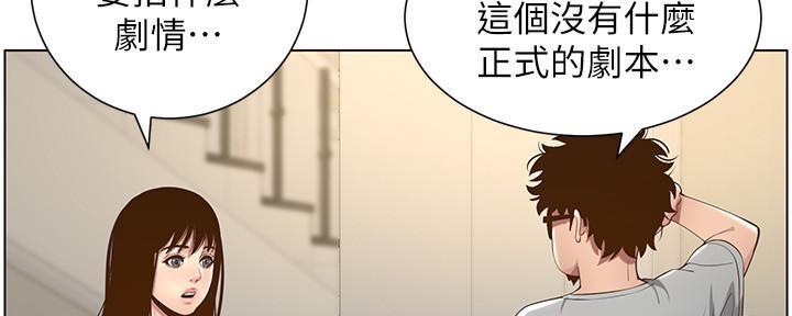 《继女妍希》第192话 第92页