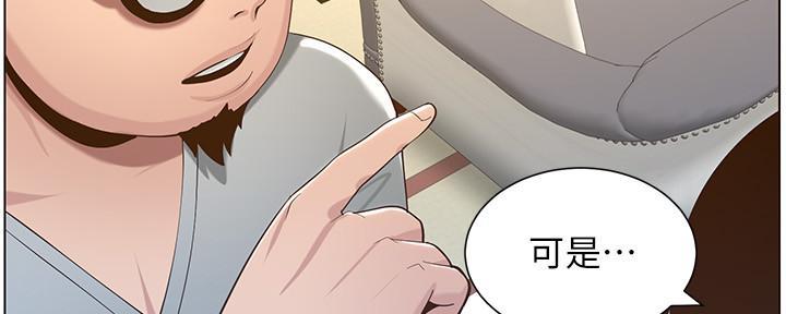 《继女妍希》第192话 第96页