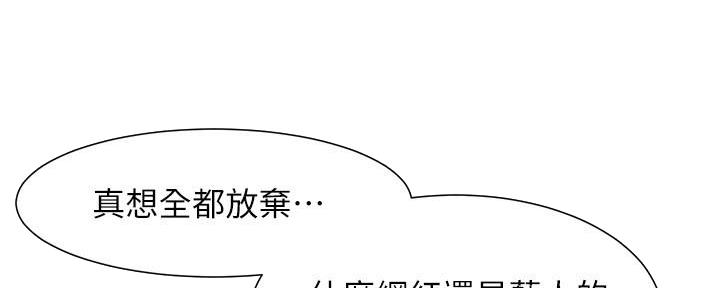 《继女妍希》第190话 第16页