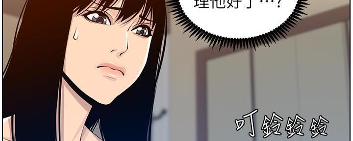 《继女妍希》第190话 第33页