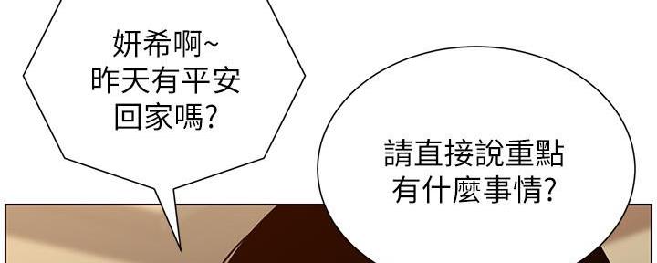 《继女妍希》第190话 第49页