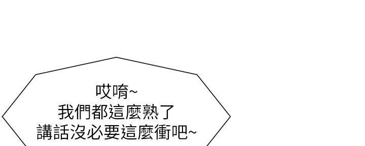 《继女妍希》第190话 第52页