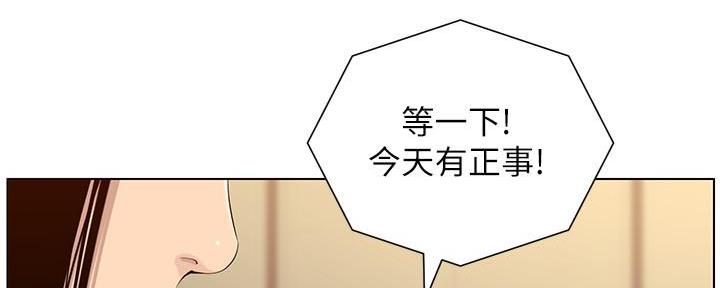 《继女妍希》第190话 第56页
