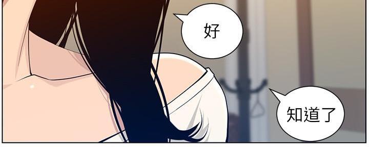 《继女妍希》第190话 第68页